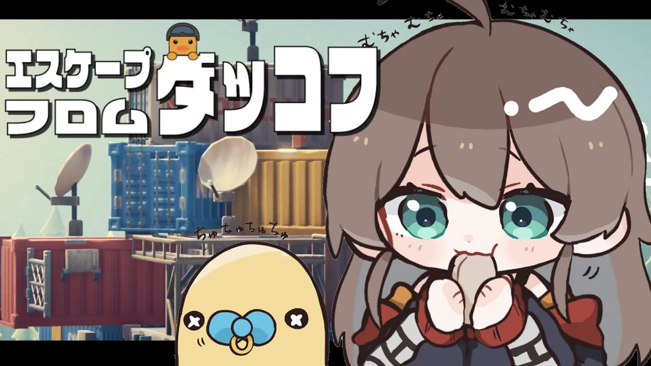 【エスケープ フロム ダッコフ】ぐわっ【ホロライブ/夏色まつり】