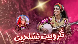 كشكول رائع لمجموعة إيمايورن تكروبيت تشلحيت 2025 Tagroupit TACHELHIT 