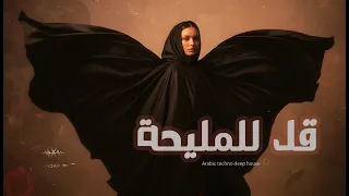 قل للمليحة                       دندنها