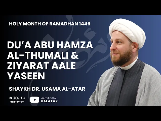 ⁣Du’a Abu Hamza al-Thumali & Ziyarat Aale Yaseen