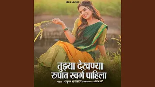 tujhya dekhanya roopat mi swar pahila pt 14