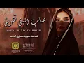صاب البني تشويش .. فهاد العلي 💯