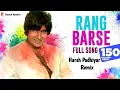 Download Lagu Rang Barse - (holi special) Balam Pichkari Private Bass Mix Harsh Padhiyar