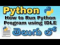 How to Run Python Program using IDLE in Telugu Core Python Bigneers 2020 Python Tutorial