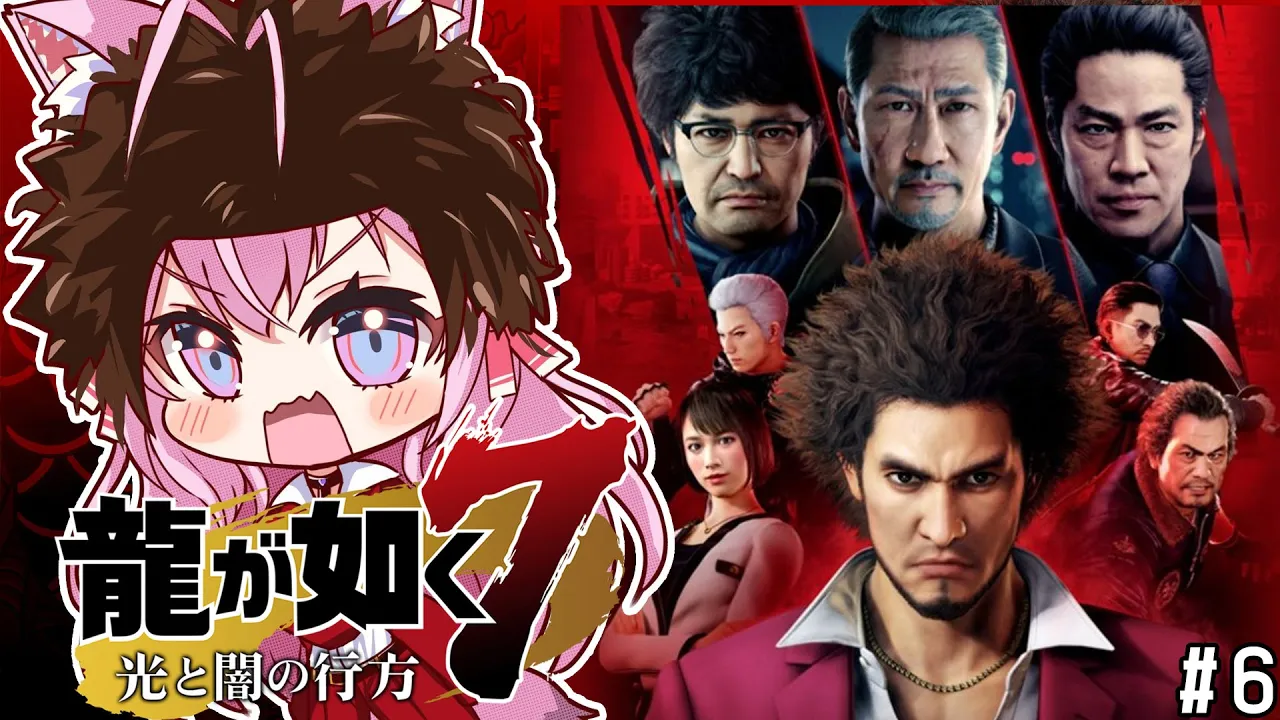 #6【龍が如く7】謎が解けていく…！?外伝や8発売前に神ゲーを堪能しよう！10章後半～【博衣こより/ホロライブ】※ネタバレあり