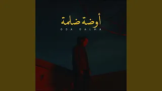 ODA DALMA أوضة ضلمة 