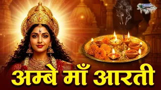 नवरात्रि आरती || जय अम्बे गौरी || आरती अम्बे माँ || Jai Ambey Gauri