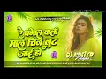 Lagu E Bangal Wali Mal Chij Lut Jai Ho Hard JhanKar Bass #Dj_Song Mix By Dj Kariya NalaGola