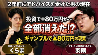 2年前にくらまが節約指導した男の現在…くらまが絶句した男の家計を大公開|マネーの約束 by SBI証券
