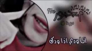 شعبي استكنان انا ودي اذا ودك 