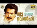 Download Lagu NEW DELHI | Malayalam full movie |1987| Mammootty | Sureshgopi | Thyagarajan | Joshyi team| Central