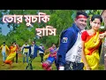 Download Lagu TOR MUCHKI HANSI | তোর মুচকি হাসি |  Bapi Mahapatra | New super hit song 2021