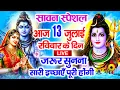 Download Lagu LIVE शिव भजन स्पेशल :- आज के दिन शिवजी की यह वंदना सुन लेना आपकी हर इच्छा पूरी हो जाएँगी | शिव भजन