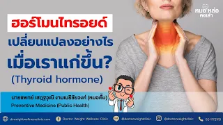  ฮอร์โมน tsh มีบทบาทอย่างไรต่อการทำงานของต่อมไทรอยด์ 
