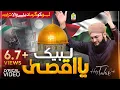 Download Lagu Palestine Tarana - Labbaik Ya Aqsa - Hazir Hai Hazir Hai Jaan Apni Palestine - Hafiz Tahir Qadri