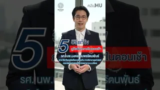 เหตุใดอาการภูมิแพ้จมูกจึงมักแย่ลงในช่วงเช้า