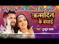 Download Lagu Janmdin Ke Badhai Tuntun Yada Bhojpuri Song Dj Brijesh Babu Ghazipur