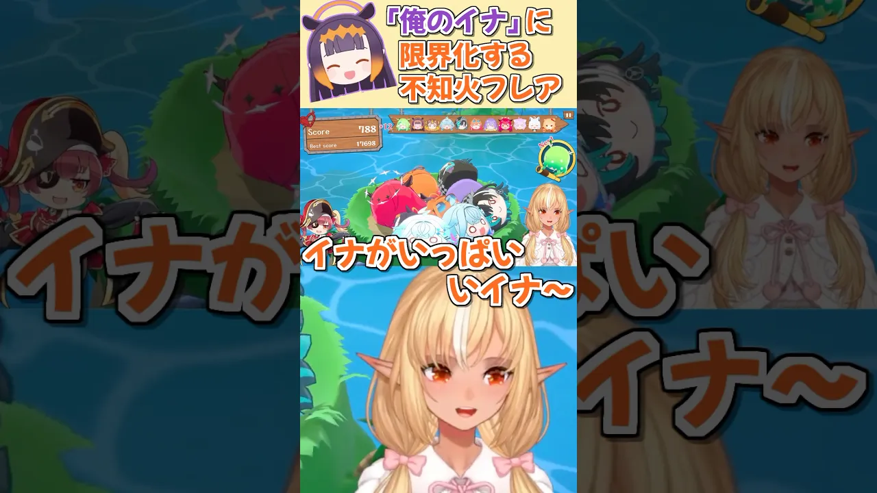 マリンを作るはずが俺のイナで頭がいっぱいになったフレア  #ホロライブ切り抜き #不知火フレア #一伊那尓栖 #宝鐘マリン  #shorts #vtuber