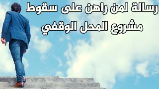 رسالة لمن راهن على سقوط المحل الوقفي    عبد الشكور اللبابيدي    خطبة الجمعة دندنها
