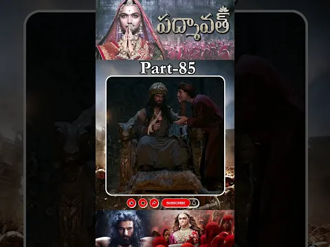 పద్మావత్ మూవీ పార్ట్_85 | #Padmavaat #ranveersingh #deepikapadukone #historicaldrama @tfcmovies