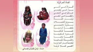 أنشودة الفتاة الجزائرية مكررة 3 مرات للحفظ للسنة الثالثة إبتدائي 