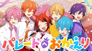 【MV】パレードへおかえり／すとぷり