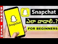 How to Use Snapchat in Telugu Snapchat for Beginners in Telugu 2020