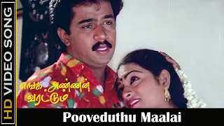 pooveduthu maalai katti song enga annan varattum movie arjun roopini love hits spb hits hd