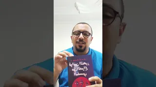 تعليق على كتاب قوانين التحرر من الصراع النفسى للكاتب د يوسف الحسنى 