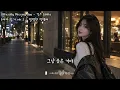 Officially Missing You - 긱스 Geeks (여자 답가 ver.)｜멀쩡한 척했어