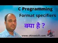 Lecture 12 - C Programming Format Specifier by Shankar Singh www shineskill com