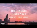 Download Lagu Lagu la la lai Thailand 💗