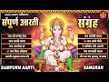 Download Lagu Sampoorn Aarti Sangrah | सम्पूर्ण आरती सँग्रह | Aartiyan | आरतियां | #trending No.1 Sampoorn Aartiya