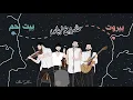 Download Lagu Mashrou’ Leila - Salam (Retreat Palestine)