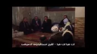 قصيدة انت فينا انت فينا   الشيخ احمدالبدوى الدسوقى   الحامدية النقشبندية دندنها
