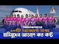Download Lagu বিমানবালাদের অবিশ্বাস্য ১০টি তথ্য! | Cabin Crew Life | Cabin Crew Behind the Scene | Zulhas Kabi