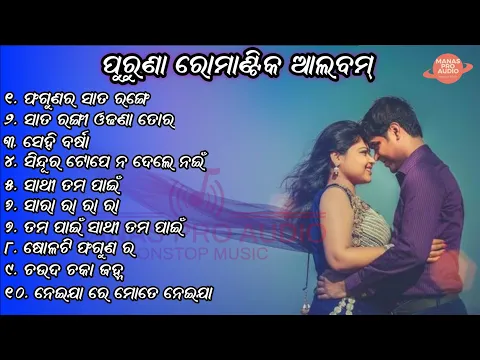 Download MP3 All Time Odia Nonstop Music 🎵 || Meghare Megha Odia Old Album Songs  Nonstop