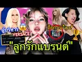 Download Lagu ผู้บริหารมาเอง! LISAสมฉายาแม่LABUBUถือคนแรกของโลก CEO Versaceกดติดตาม😱🏆🎉
