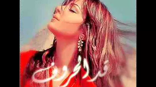 اصاله قد الحروف عود 