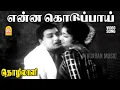 Lagu Enna Koduppai - HD Video Song | என்ன கொடுப்பாய் | Thozhilali | MGR | KR Vijaya | KV Mahadevan