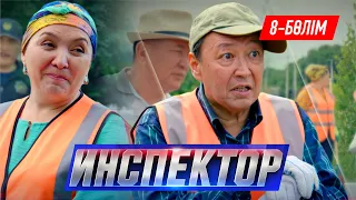 Инспектор. Телехикая. 8-бөлім
