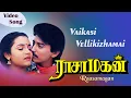 Download Lagu Vaikasi Vellikizhamai Rasamagan