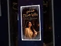 خذني بقايا جروح | عربي وإنجليزي بنفس الصوت | Aida AI Cover | خالد عبدالرحمن | AI Music