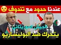 Download Lagu الجيش الموريتاني يتحرك ضد البوليساريو.. ووزير جزائري: لدينا حدود مع تندوف!