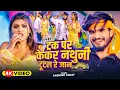 #4k Video - ट्रक पर केकर नथुनी टूटल रे जान - #Ashish Yadav का इस लगन का सबसे ब्लास्ट | #Maghi Song