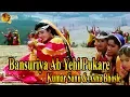 Bansuriya Ab Yehi Pukare | Kumar Sanu \u0026 Asha Bhosle | HD Video Song