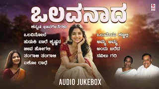 Olava Naada - Audio Jukebox | Kannada Bhavageethegalu | Kannada Songs | M D Pallavi | Raju Emmiganur