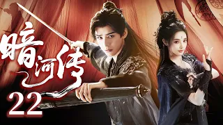 الحلقة ٢٢ نهر الدم مهمة غونغ جون لإنقاذ زعيمهم أشعلت حرب ا أهلية في نهر الدم 