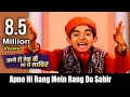 Download Lagu Apne Hi Rang Mein Rang Do Sabir || Anis Sabri  Sabir Piya Qawwali 2021