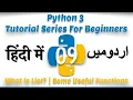 Part 09 Python 3 Tutorial series in Urdu 2018 What is List in Python3 Some Useful List Functions